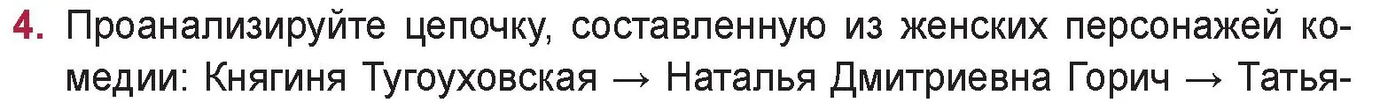 Условие номер 4 (страница 114) гдз по русской литературе 9 класс Захарова, Черкес, учебник