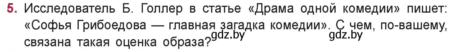 Условие номер 5 (страница 115) гдз по русской литературе 9 класс Захарова, Черкес, учебник