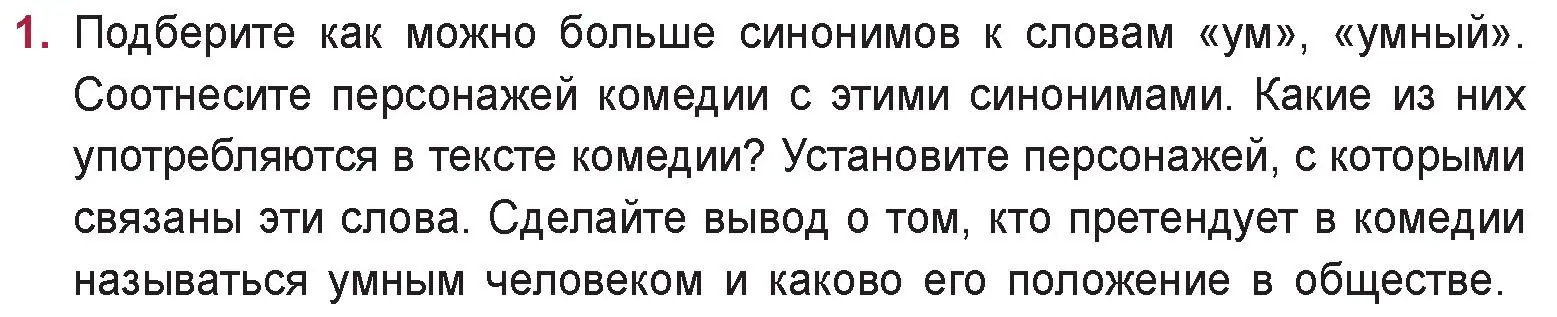 Условие номер 1 (страница 116) гдз по русской литературе 9 класс Захарова, Черкес, учебник