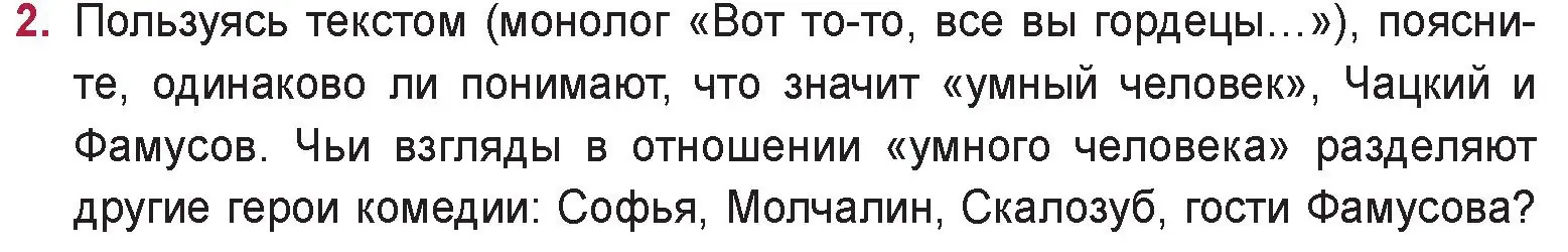 Условие номер 2 (страница 116) гдз по русской литературе 9 класс Захарова, Черкес, учебник