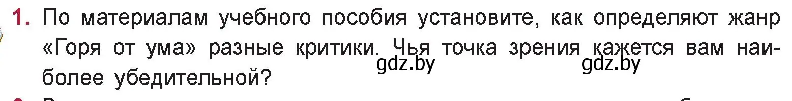 Условие номер 1 (страница 117) гдз по русской литературе 9 класс Захарова, Черкес, учебник