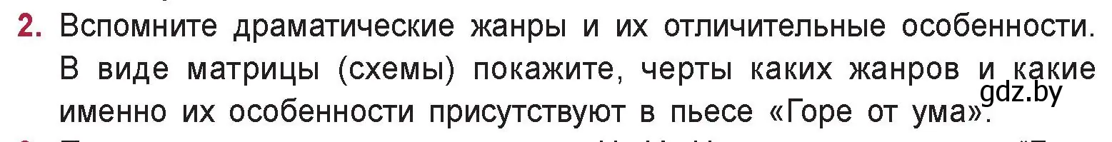 Условие номер 2 (страница 117) гдз по русской литературе 9 класс Захарова, Черкес, учебник