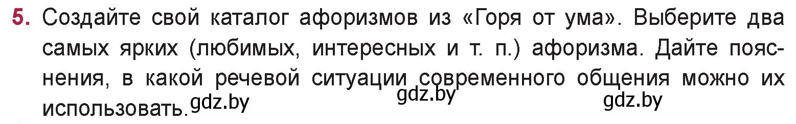 Условие номер 5 (страница 117) гдз по русской литературе 9 класс Захарова, Черкес, учебник