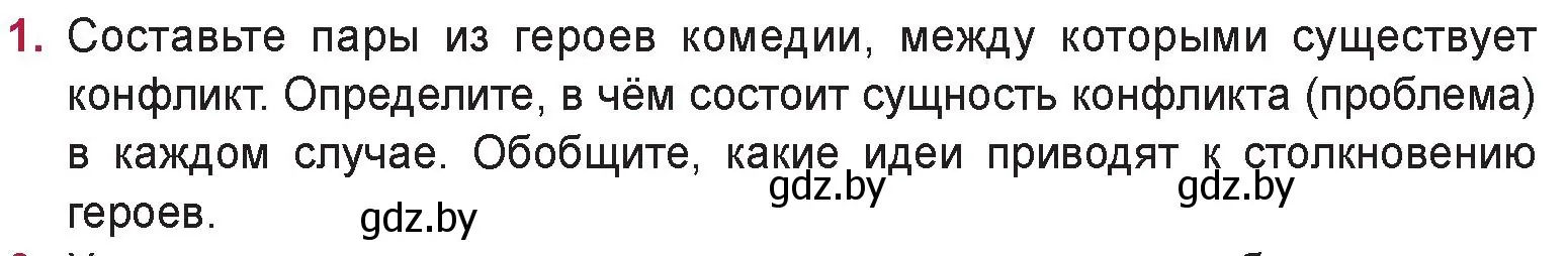 Условие номер 1 (страница 119) гдз по русской литературе 9 класс Захарова, Черкес, учебник