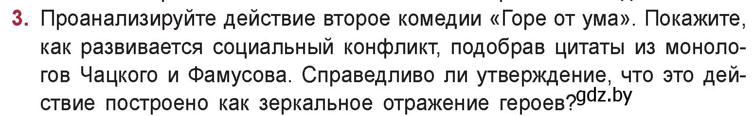 Условие номер 3 (страница 119) гдз по русской литературе 9 класс Захарова, Черкес, учебник