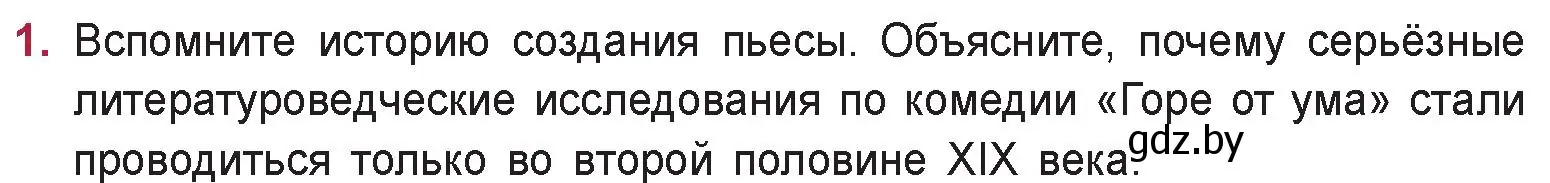 Условие номер 1 (страница 122) гдз по русской литературе 9 класс Захарова, Черкес, учебник