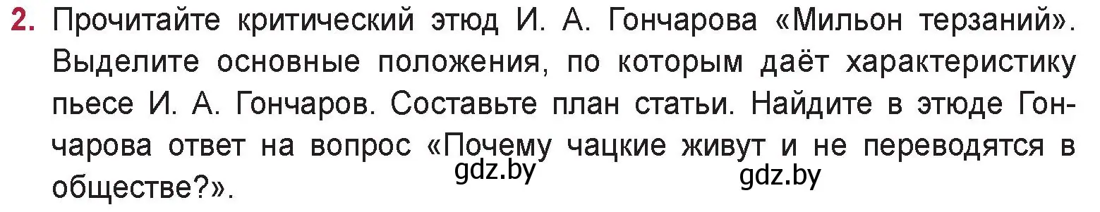 Условие номер 2 (страница 122) гдз по русской литературе 9 класс Захарова, Черкес, учебник