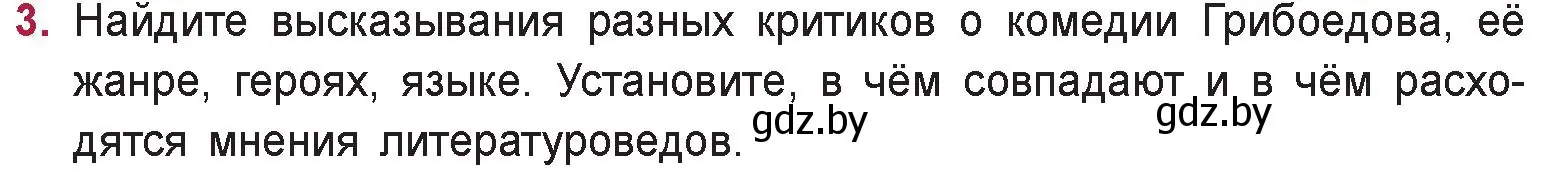 Условие номер 3 (страница 122) гдз по русской литературе 9 класс Захарова, Черкес, учебник