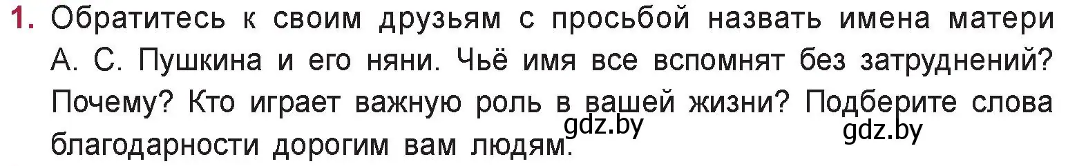 Условие номер 1 (страница 126) гдз по русской литературе 9 класс Захарова, Черкес, учебник