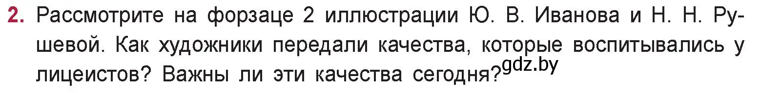 Условие номер 2 (страница 126) гдз по русской литературе 9 класс Захарова, Черкес, учебник