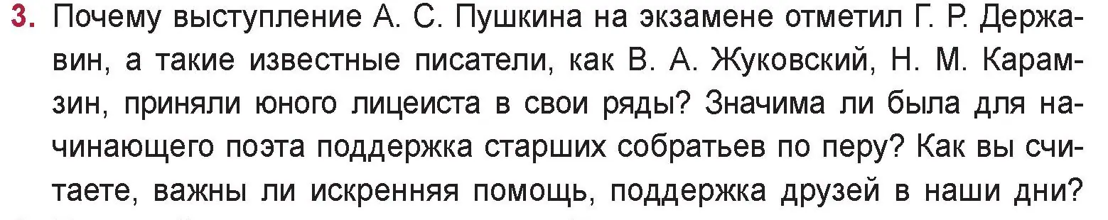 Условие номер 3 (страница 126) гдз по русской литературе 9 класс Захарова, Черкес, учебник