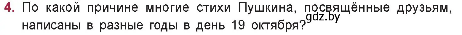 Условие номер 4 (страница 126) гдз по русской литературе 9 класс Захарова, Черкес, учебник