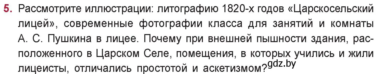 Условие номер 5 (страница 126) гдз по русской литературе 9 класс Захарова, Черкес, учебник