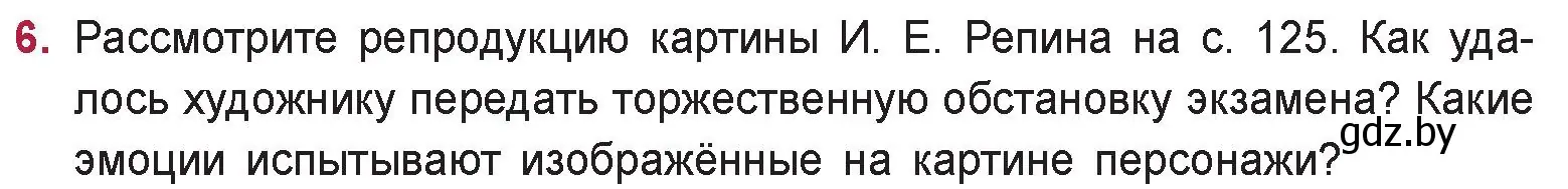 Условие номер 6 (страница 126) гдз по русской литературе 9 класс Захарова, Черкес, учебник