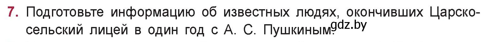 Условие номер 7 (страница 127) гдз по русской литературе 9 класс Захарова, Черкес, учебник