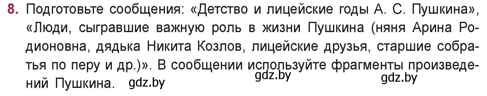 Условие номер 8 (страница 127) гдз по русской литературе 9 класс Захарова, Черкес, учебник