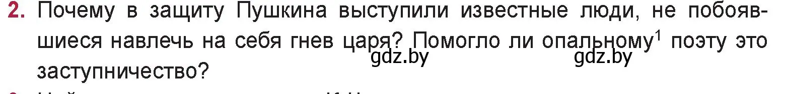 Условие номер 2 (страница 128) гдз по русской литературе 9 класс Захарова, Черкес, учебник