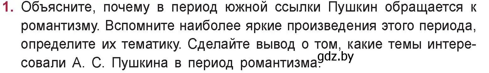 Условие номер 1 (страница 131) гдз по русской литературе 9 класс Захарова, Черкес, учебник