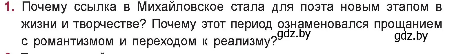 Условие номер 1 (страница 136) гдз по русской литературе 9 класс Захарова, Черкес, учебник