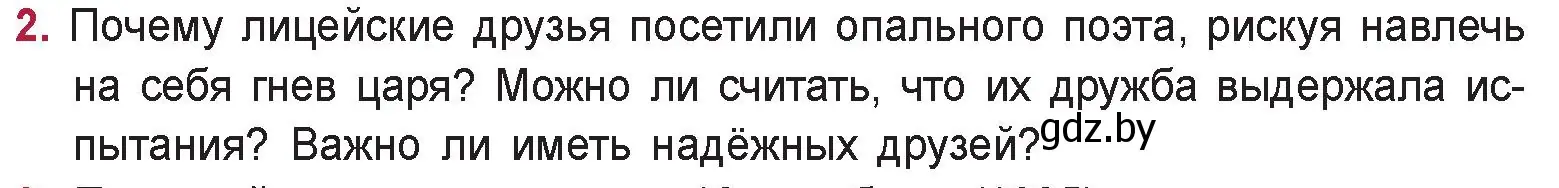 Условие номер 2 (страница 136) гдз по русской литературе 9 класс Захарова, Черкес, учебник