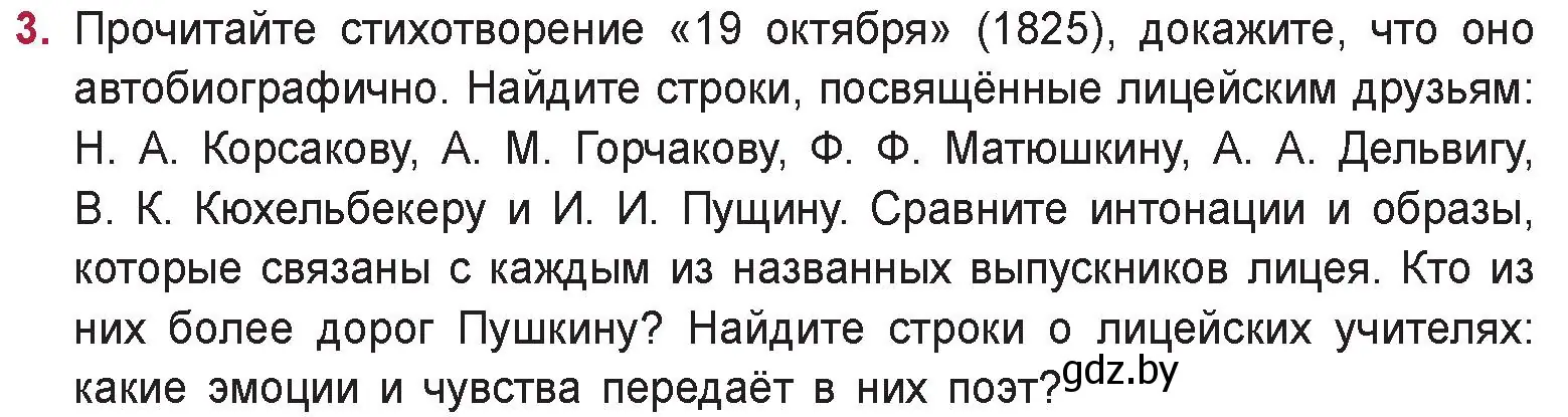 Условие номер 3 (страница 136) гдз по русской литературе 9 класс Захарова, Черкес, учебник