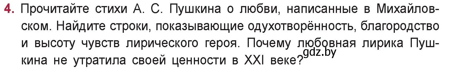 Условие номер 4 (страница 136) гдз по русской литературе 9 класс Захарова, Черкес, учебник