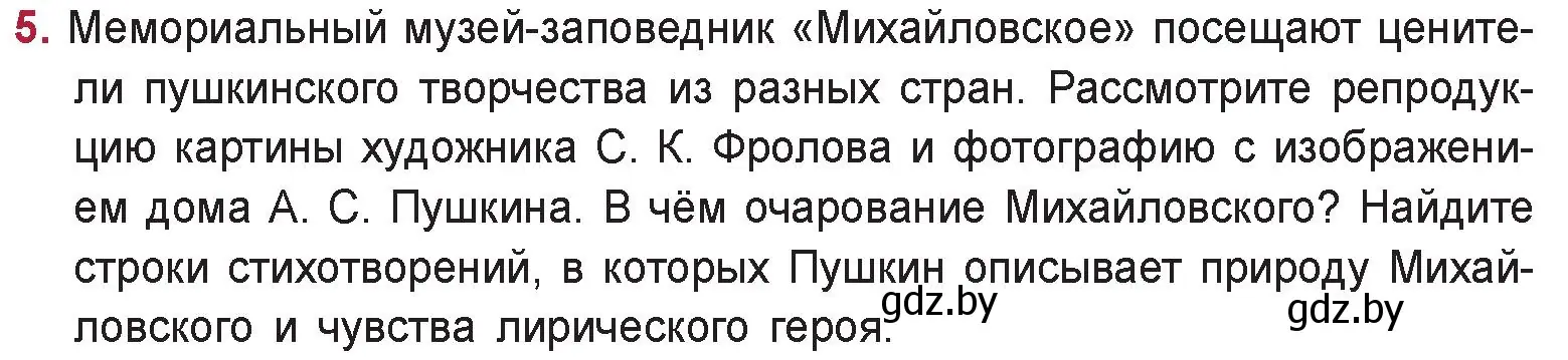 Условие номер 5 (страница 136) гдз по русской литературе 9 класс Захарова, Черкес, учебник