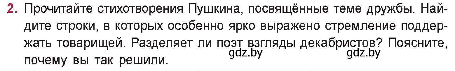 Условие номер 2 (страница 139) гдз по русской литературе 9 класс Захарова, Черкес, учебник