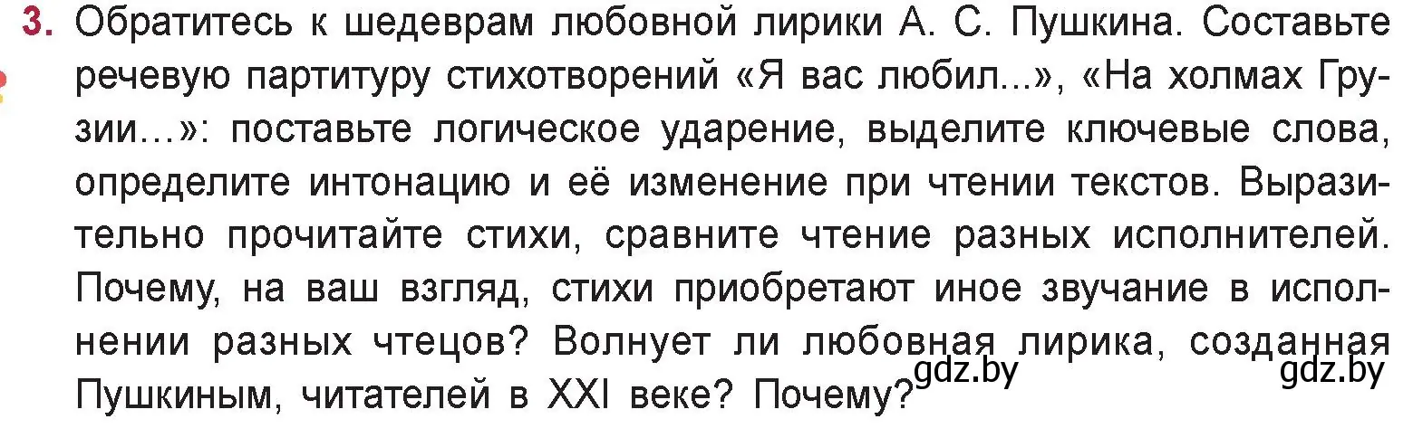 Условие номер 3 (страница 139) гдз по русской литературе 9 класс Захарова, Черкес, учебник