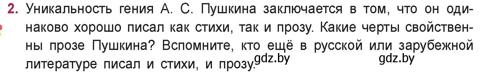 Условие номер 2 (страница 141) гдз по русской литературе 9 класс Захарова, Черкес, учебник