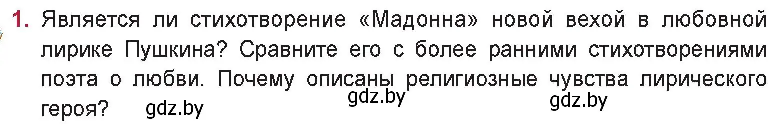 Условие номер 1 (страница 143) гдз по русской литературе 9 класс Захарова, Черкес, учебник