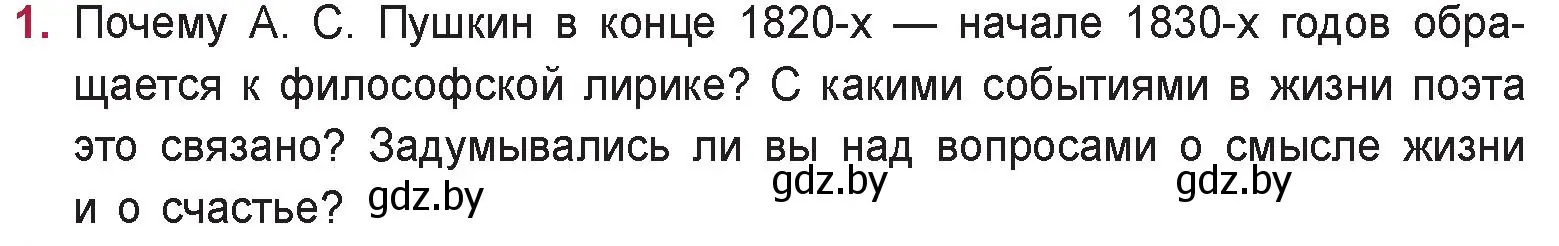 Условие номер 1 (страница 146) гдз по русской литературе 9 класс Захарова, Черкес, учебник