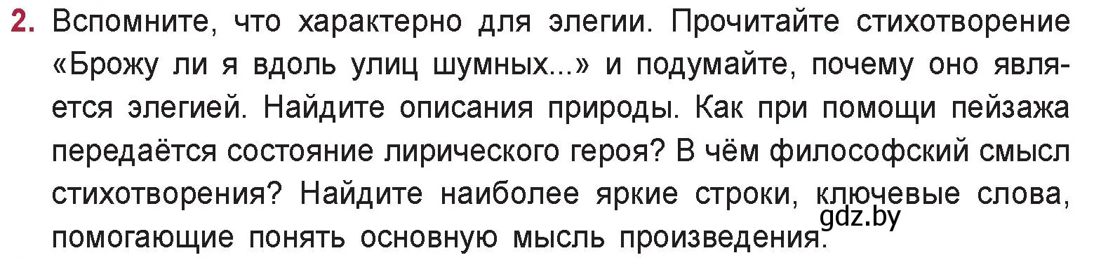 Условие номер 2 (страница 146) гдз по русской литературе 9 класс Захарова, Черкес, учебник