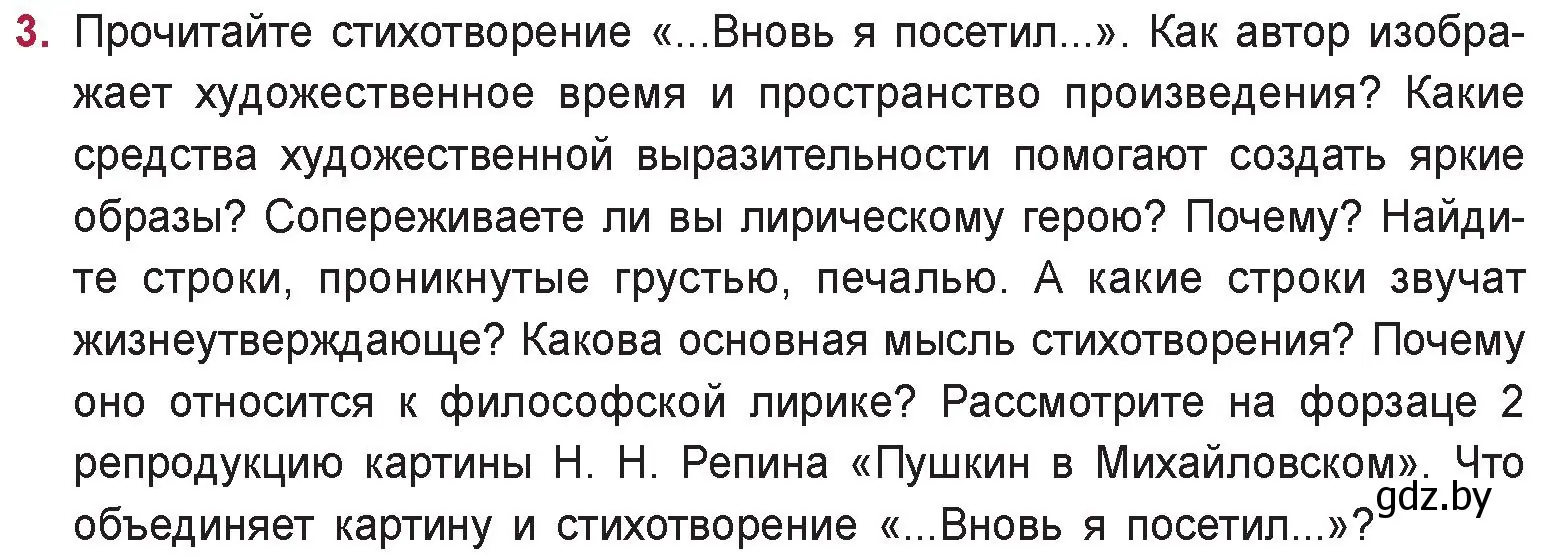 Условие номер 3 (страница 146) гдз по русской литературе 9 класс Захарова, Черкес, учебник