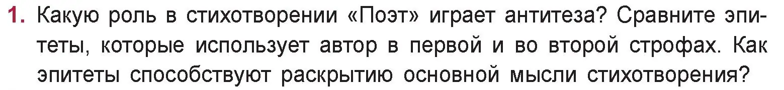 Условие номер 1 (страница 148) гдз по русской литературе 9 класс Захарова, Черкес, учебник