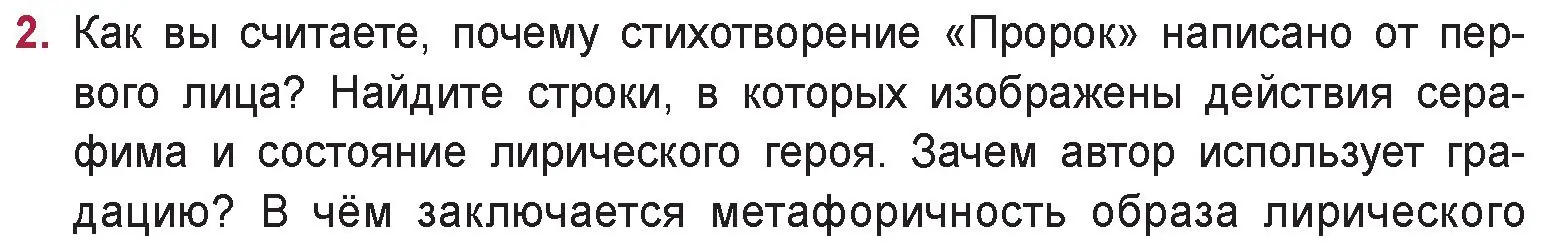 Условие номер 2 (страница 148) гдз по русской литературе 9 класс Захарова, Черкес, учебник