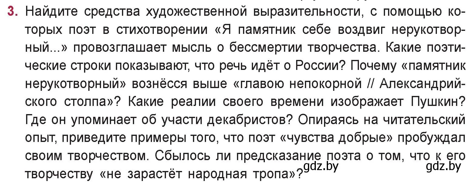 Условие номер 3 (страница 149) гдз по русской литературе 9 класс Захарова, Черкес, учебник