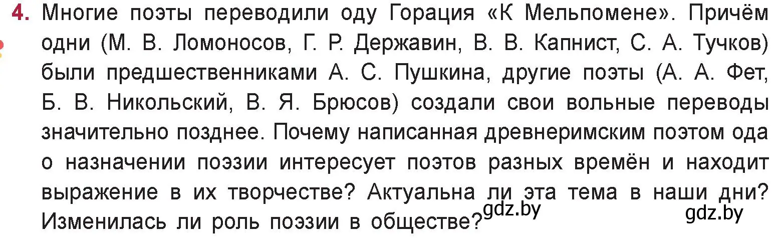 Условие номер 4 (страница 149) гдз по русской литературе 9 класс Захарова, Черкес, учебник