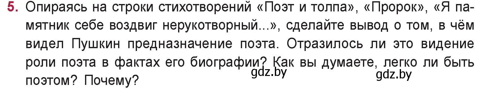 Условие номер 5 (страница 149) гдз по русской литературе 9 класс Захарова, Черкес, учебник