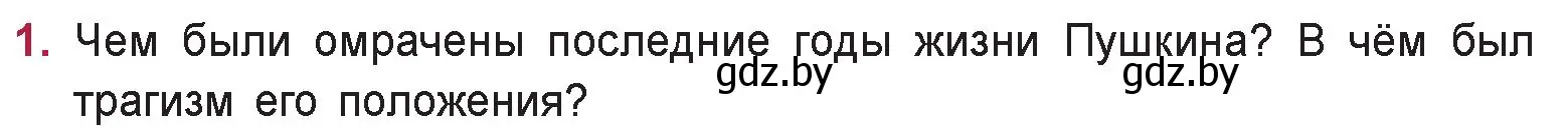 Условие номер 1 (страница 150) гдз по русской литературе 9 класс Захарова, Черкес, учебник