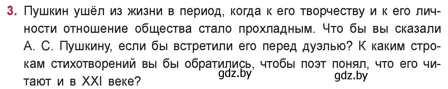 Условие номер 3 (страница 151) гдз по русской литературе 9 класс Захарова, Черкес, учебник