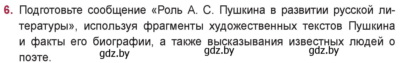 Условие номер 6 (страница 152) гдз по русской литературе 9 класс Захарова, Черкес, учебник