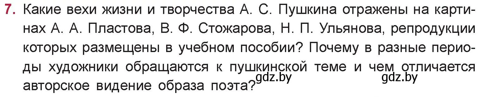 Условие номер 7 (страница 152) гдз по русской литературе 9 класс Захарова, Черкес, учебник