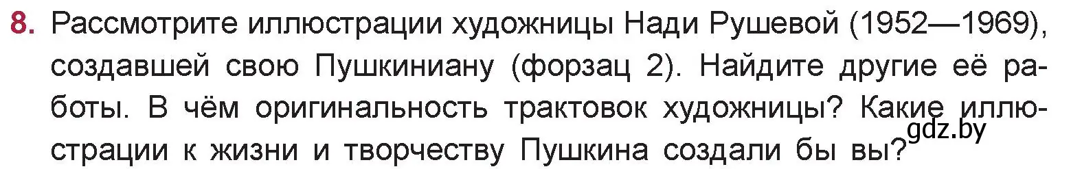 Условие номер 8 (страница 152) гдз по русской литературе 9 класс Захарова, Черкес, учебник