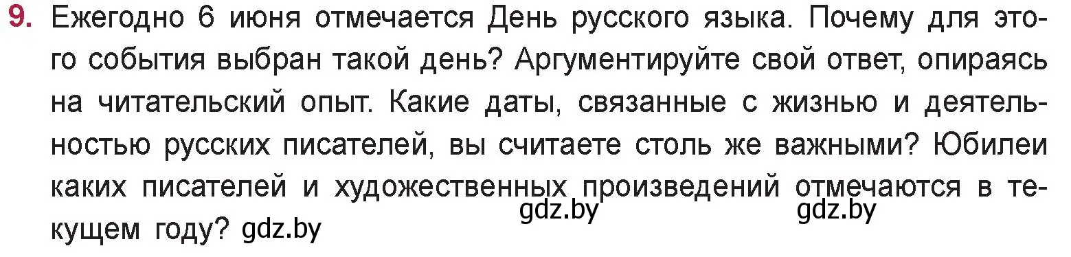 Условие номер 9 (страница 152) гдз по русской литературе 9 класс Захарова, Черкес, учебник