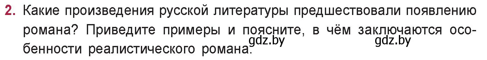 Условие номер 2 (страница 154) гдз по русской литературе 9 класс Захарова, Черкес, учебник