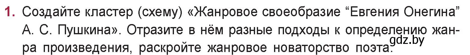 Условие номер 1 (страница 158) гдз по русской литературе 9 класс Захарова, Черкес, учебник