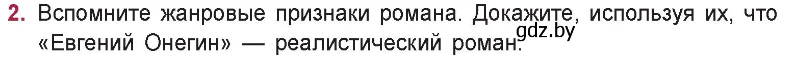 Условие номер 2 (страница 158) гдз по русской литературе 9 класс Захарова, Черкес, учебник