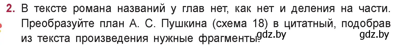 Условие номер 2 (страница 161) гдз по русской литературе 9 класс Захарова, Черкес, учебник