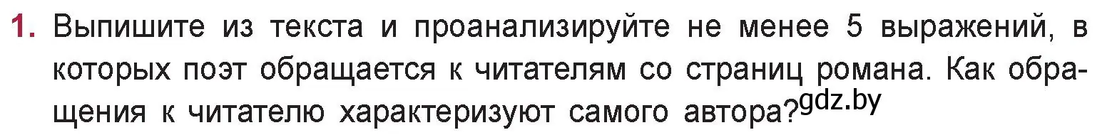 Условие номер 1 (страница 168) гдз по русской литературе 9 класс Захарова, Черкес, учебник